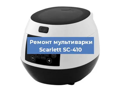 Ремонт мультиварки Scarlett SC-410 в Краснодаре